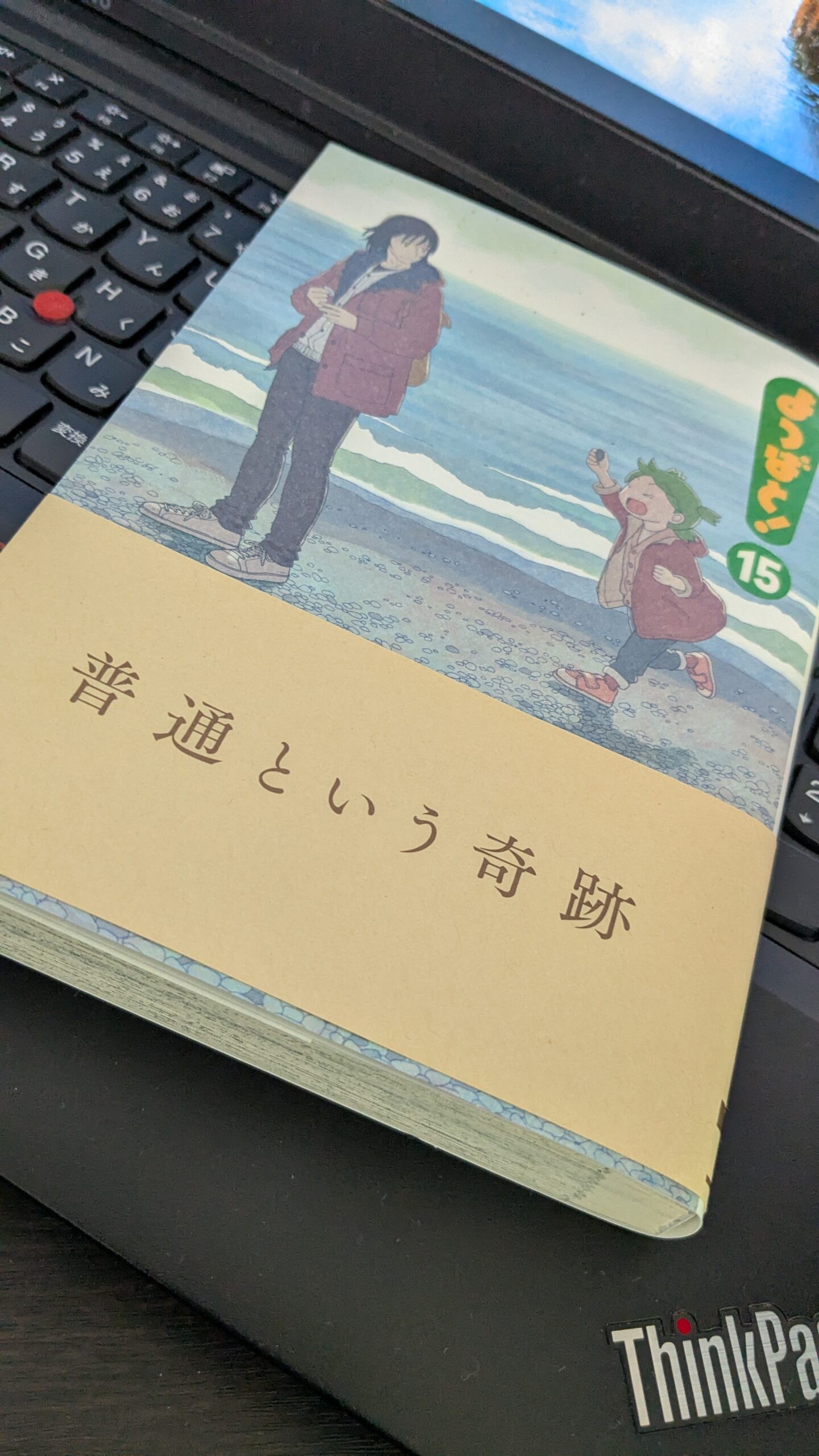 【日記】長子ちゃんと『よつばと！』